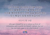 CTS기독교TV