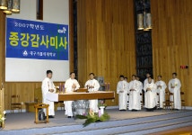 2007학년도 종강감사미사 > > > 2007학년도 종강감사미사