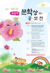 제1회 무궁화문학상 공모전 > 교외소식 > 공지사항 > 커뮤니티 제1회 무궁화문학상 공모전