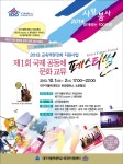 [2013 교강] 제1회 국제 공동체 문화 교류 페스티벌 > 공지사항 > 공지사항 > 광장 [2013 교강] 제1회 국제 공동체 문화 교류 페스티벌