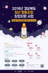 2018년 경상북도 청년 협동조합 창업지원 사업 안내 > 교외소식 > 공지사항 > DCU광장 2018년 경상북도 청년 협동조합 창업지원 사업 안내