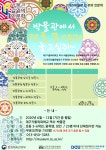 2020년 박물관 길 위의 인문학 국고지원사업 선정 안내 > 공지사항... DCU광장 2020년 박물관 길 위의 인문학 국고지원사업 선정 안내
