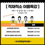 ★마감★[대학일자리센터] ★ 적재적소 선택과 집중! 맞춤형 취업 특강... [대학일자리센터] ★ 적재적소 선택과 집중! 맞춤형 취업 특강... 