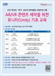 [혁신]AR/VR 콘텐츠 제작을 위한 유니티(Unity) 기초교육 참가자 모집[스텔라][비교과] > 공지사항 > 공지사항 > 커뮤니티 [혁신]AR/VR 콘텐츠... 