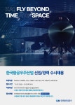[채용] 한국항공우주산업 신입/경력 수시채용(~03.25) > 진로·취업공지 > 공지사항 > 커뮤니티 [채용] 한국항공우주산업 신입/경력 수시채용... 