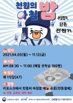 천원의 아침밥 사업 시행 안내 > 공지사항 > 공지사항 > 커뮤니티 천원의 아침밥 사업 시행 안내