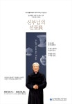 [역사·박물관] 기획전시 『고 박형진 아우구스티노 신부 기증유물 특별전』 개최 안내 > 공지사항 > 공지사항 > DCU광장 [역사·박물관] 기획전시... 