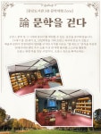 중앙도서관 3층 문학체험 Zone 안내 > 공지사항 > 공지사항 > 커뮤니티 중앙도서관 3층 문학체험 Zone 안내