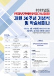 2022년도 한국보건의료인국가시험원 학술세미나 개최 안내 > 산학연구공지 > 공지사항 > 커뮤니티 2022년도 한국보건의료인국가시험원... 