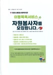 [개별봉사] 2022년 영천시종합사회복지관 자원봉사자 모집 안내 > 봉사공지 > 공지사항 > 커뮤니티 [개별봉사] 2022년 영천시종합사회복지관... 