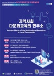 한국연구재단 인문사회연구소지원사업 「2022년 DCU 다문화연구원 국제학술대회」 개최 안내 > 공지사항 > 공지사항 > 커뮤니티... 