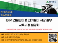 [설명회] 현대건설(주) 기술교육원 교육과정 설명회 > 진로·취업공지 > 공지사항 > 커뮤니티 [설명회] 현대건설(주) 기술교육원 교육과정 설명회