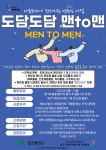 2022년 대구시 꿈나눔 멘토링 도담도담 맨to맨 멘토 모집 > 교외소식 > 공지사항 > 커뮤니티 2022년 대구시 꿈나눔 멘토링 도담도담 맨to맨... 