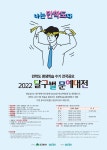 2022 달구벌 문예대전 전국 글쓰기 공모전 안내 > 교외소식 > 공지사항 > 커뮤니티 2022 달구벌 문예대전 전국 글쓰기 공모전 안내