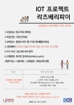 [혁신]IOT프로젝트 라즈베리파이[비교과] > 공지사항 > 공지사항 > 커뮤니티 [혁신]IOT프로젝트 라즈베리파이[비교과]
