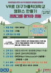 [혁신] VR로 대구가톨릭대학교 캠퍼스 만들기[비교과] > 공지사항 > 공지사항 > 커뮤니티 [혁신] VR로 대구가톨릭대학교 캠퍼스 만들기[비교과]