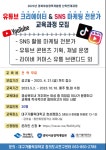 국비 무료 여성교육생 모집(유튜브 크리에이터 & SNS 마케팅 전문가 양성과정) > 공지사항 > 공지사항 > 커뮤니티 국비 무료 여성교육생 모집... 