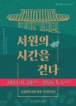 경산시 삼성현역사문화관에서는 2023년 특별기획전으로 <서원의... 커뮤니티 경산시 삼성현역사문화관에서는 2023년 특별기획전으로 <서원의... 