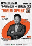 대구콘텐츠코리아랩 슈퍼세미나 시즌2 참여 학생 모집 <마케팅, IP, 글로벌> (11/28~11/30) > 진로·취업공지 > 공지사항 > 커뮤니티... 