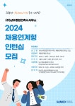 삼우종합건축사사무소 채용연계형 인턴십 모집(~5/26) > 채용정보 > 공지사항 > 커뮤니티 삼우종합건축사사무소 채용연계형 인턴십 모집(~5/26)
