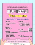 2025 꼼지락발전소 청소년운영위원회 및 메이커 서포터즈 모집 안내 > 교외소식 > 공지사항 > 커뮤니티 2025 꼼지락발전소 청소년운영위원회 및... 