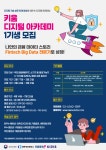키움 디지털 아카데미 1기생 모집 > 진로·취업공지 > 공지사항 > 커뮤니티 키움 디지털 아카데미 1기생 모집