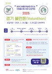 2025 경기 볼런톤(Volunthon) 홍보 안내 > 교외소식 > 공지사항 > DCU광장 2025 경기 볼런톤(Volunthon) 홍보 안내