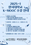 2025학년도 한국형 온라인 공개강좌(K-MOOC)수강 안내(한서대학교) > 교외소식 > 공지사항 > 커뮤니티 2025학년도 한국형 온라인 공개강좌(K... 