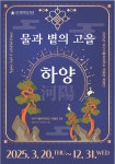 박물관 특별전 『물과 볕의 고을, 하양河陽』 안내 > 공지사항 > 공지사항 > 커뮤니티 박물관 특별전 『물과 볕의 고을, 하양河陽』 안내