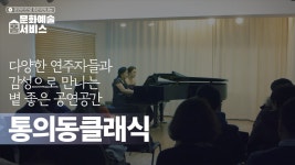문화포털 문화TV | 상세-문화공감-문화포털