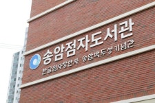 문화공간단체-문화시설 - 문화포털 [문화포털 문화공간·단체]송암점자도서관