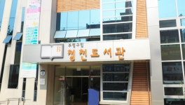 문화공간단체-문화시설 - 문화포털 [문화포털 문화공간·단체]청천도서관