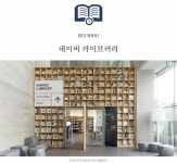 [문화추천] 따뜻한 도서관에서 즐기는 독서시간 - 겨울을 보내기 좋은 이색도서관 추천! | 공감리포트 | 공감마당 | 함께해요 문화생활 | 문화포털... 