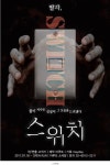 [문화추천] 공연장으로 떠나는 오싹한 호러 나들이 - 대학로 공포 연극 | 공감리포트 | 공감마당 | 함께해요 문화생활 | 문화포털 공감리포트... 