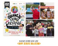 전 세계가 주목하는 7월의 광주, 짜릿하게 즐겨보기 | 공감리포트 | 공감마당 | 함께해요 문화생활 | 문화포털 공감리포트 | 공감마당 | 함께해요... 