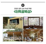 책 읽기 좋은 산골 보물책방을 발견하다. | 공감리포트 | 공감마당 | 함께해요 문화생활 | 문화포털 공감리포트 | 공감마당 | 함께해요 문화생활... 