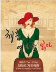 체홉,여자를 읽다 - 문화마루 (상세) - 문화포털