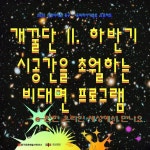 2020 N개의 서울 중구 - 개꿀단Ⅱ 시공간을 초월하는 비대면 프로그램(☆온라인) 참여자 대모집 - 문화마루 (상세) - 문화포털