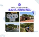 자연이 그린 그림 속으로 빠져드는 충북 진천 자연생태공원 | 공감리포트 | 공감마당 | 함께해요 문화생활 | 문화포털 공감리포트 | 공감마당... 