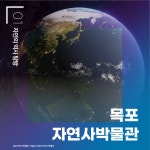 기후위기 속 지켜야 할 우리의 아름다운 자연 지구를 지키는 신기술 전시 - 공감리포트 (상세) - 문화포털