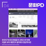 생동감 있는 전통과 역사, 문화를 신기술로 체험하다! | 공감리포트 | 공감마당 | 함께해요 문화생활 | 문화포털 공감리포트 | 공감마당 | 함께해요... 