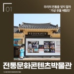 우리의 역사와 전통을 지키는 특별한 문화 콘텐츠 - 공감리포트 (상세) - 문화포털