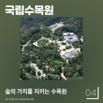 자연을 느낄 수 있는 식물원 - 공감리포트 (상세) - 문화포털