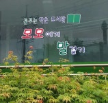 모모가 만들어가는 책 세상 ‘모모에게 말 걸기’ - 전북 남원 작은 도서관 - 공감리포트 (상세) - 문화포털