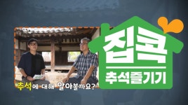 추석에 대해 알아볼까요? - 온라인 교육ㆍ체험 -집콕문화생활-문화포털 [문화포털 전시]추석에 대해 알아볼까요?