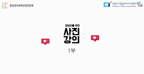 초보자도 이해할 수 있다고?! 사진 강의 - 온라인 교육ㆍ체험 -집콕문화생활-문화포털 [문화포털 전시]초보자도 이해할 수 있다고?! 사진 강의