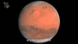 어린이 도슨트3 화성 Mars - 10기 이주희 - 온라인 교육ㆍ체험 -집콕문화생활-문화포털 [문화포털 전시]어린이 도슨트3 화성 Mars - 10기 이주희