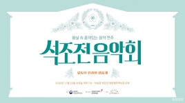 클래식 선율로 전하는 따뜻한 위로 | 한눈에 보는 문화정보 | 즐겨요 문화정보 | 문화포털 한눈에 보는 문화정보 | 즐겨요 문화정보 |  문화포털