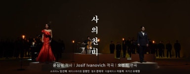 [국립합창단] 사의 찬미 - 온라인 공연ㆍ전시 -집콕문화생활-문화포털 [문화포털 전시][국립합창단] 사의 찬미