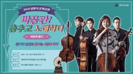 포레 - 파반느 _ 아더 첼로 콰르텟 - 온라인 공연ㆍ전시 -집콕문화생활-문화포털 [문화포털 전시]포레 - 파반느 _ 아더 첼로 콰르텟